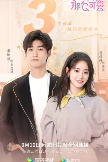 Poster-LapTrinhVienDangYeu
