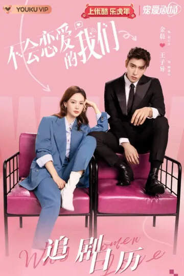 Poster-ChungTaKhongBietYeu