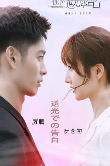 Poster-nguoc-chieu-anh-sang-noi-loi-yeu-em