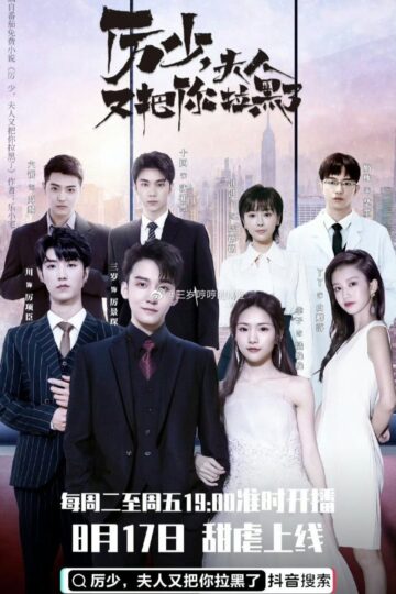 Poster-ThieuGiaPhuNhanBlockCauRoi