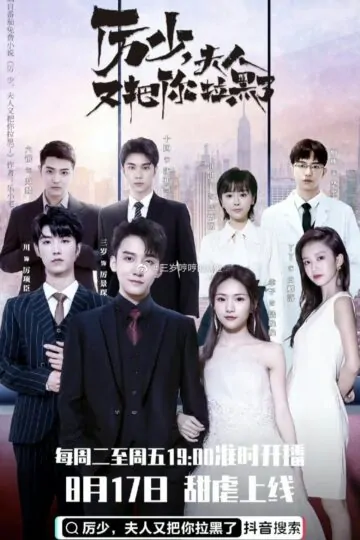 Poster-ThieuGiaPhuNhanBlockCauRoi