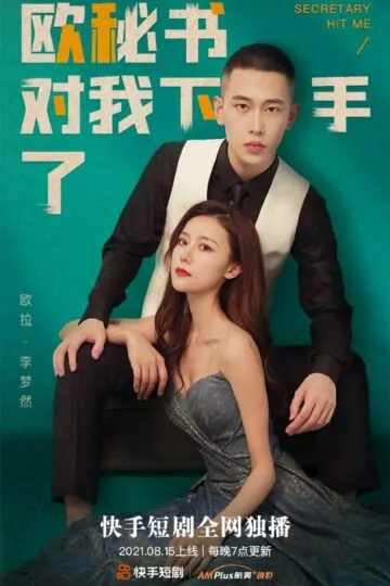 Poster-CoThuKyCuaToi