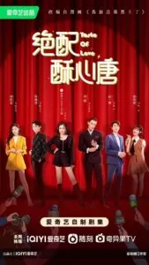 Tuyệt Phối Tô Tâm Đường
