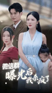 Tôi Phát Điên Sau Khi Nhóm Wechat Bị Vạch Trần