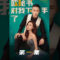 Cô Thư Ký Của Tôi – Tập 1