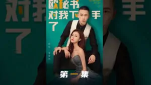 Cô Thư Ký Của Tôi – Tập 1