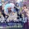 Đấu La Đại Lục Soul Land (2018) – Tập 040