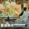 Dữ Phượng Hành – Tập 39