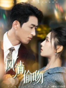 Nụ Hôn Lặng Lẽ Gió Tình Thổi Qua
