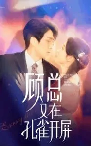 Cố Tổng Lại Khoe Mẽ Như Khổng Tước Xòe Đuôi