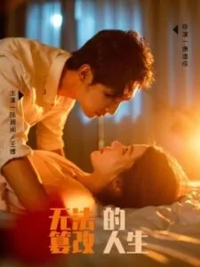 Cuộc Sống Không Thể Thay Đổi