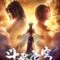 Đấu Phá Thương Khung OVA 2 – Sa Chi Lan Ca – Tập 1