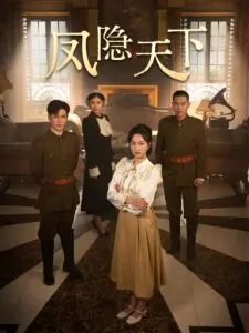 Phong Âm Thiên Hạ