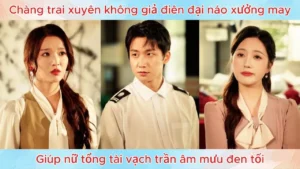 Chàng trai xuyên không giả điên đại náo xưởng may giúp nữ tổng tài vạch trần âm mưu đen tối